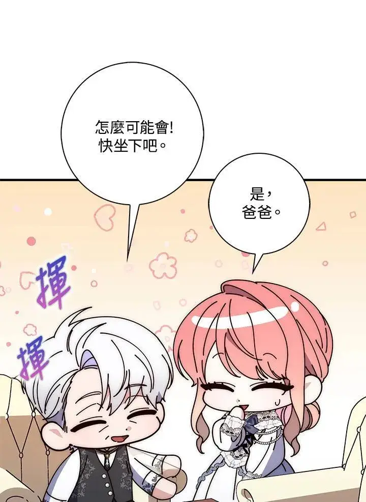 漫画《占卜的公女》第14话第116张图