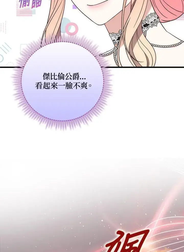 漫画《占卜的公女》第14话第118张图
