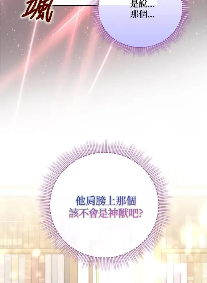 漫画《占卜的公女》第14话第120张图