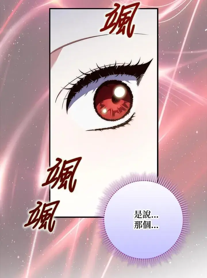 漫画《占卜的公女》第14话第125张图