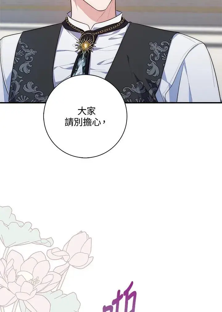 漫画《占卜的公女》第14话第14张图