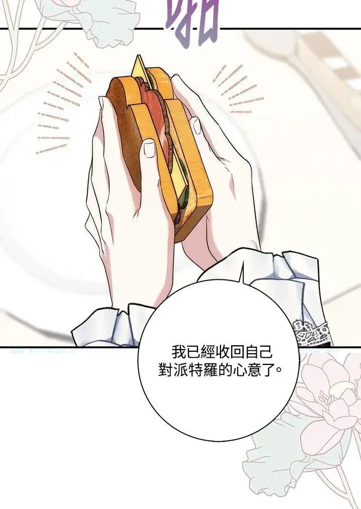 漫画《占卜的公女》第14话第15张图