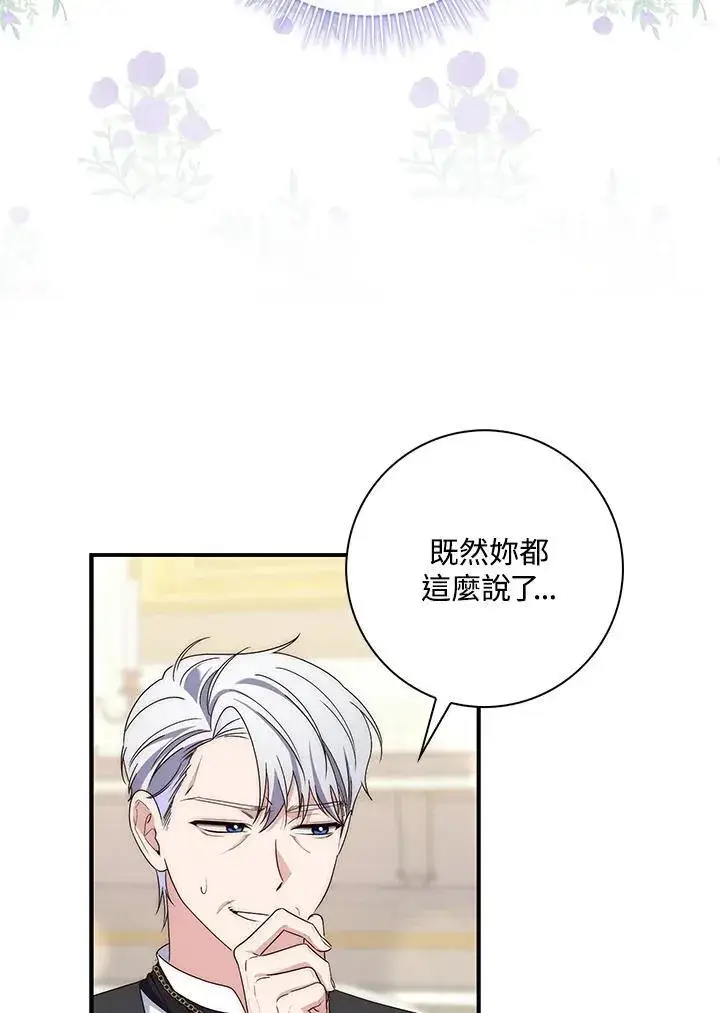 漫画《占卜的公女》第14话第19张图