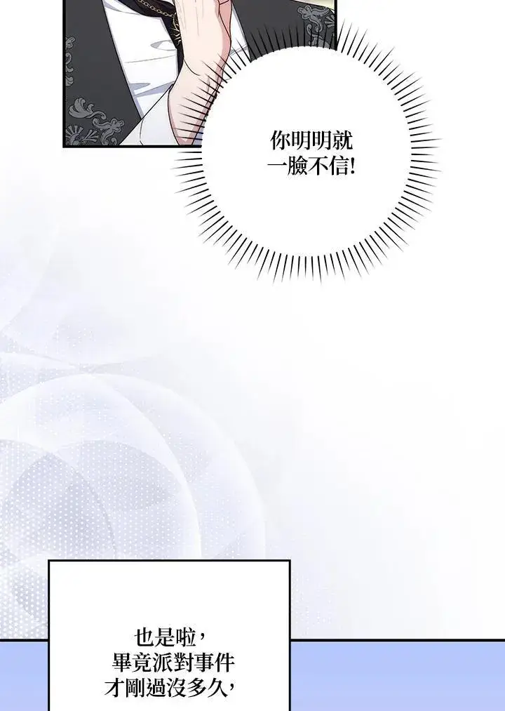 漫画《占卜的公女》第14话第20张图