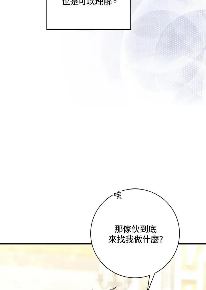 漫画《占卜的公女》第14话第22张图