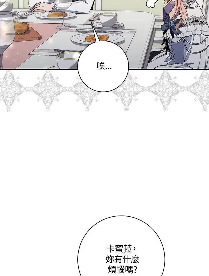 漫画《占卜的公女》第14话第27张图