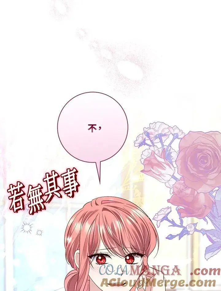 漫画《占卜的公女》第14话第29张图
