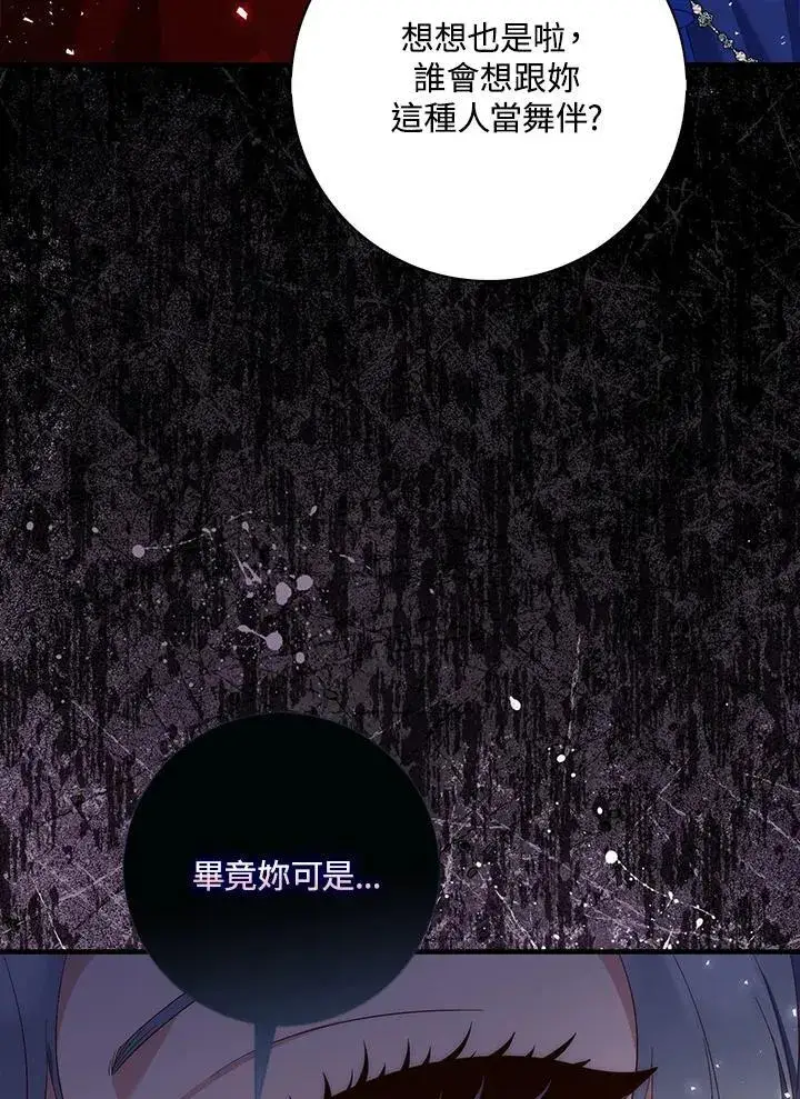 漫画《占卜的公女》第14话第3张图