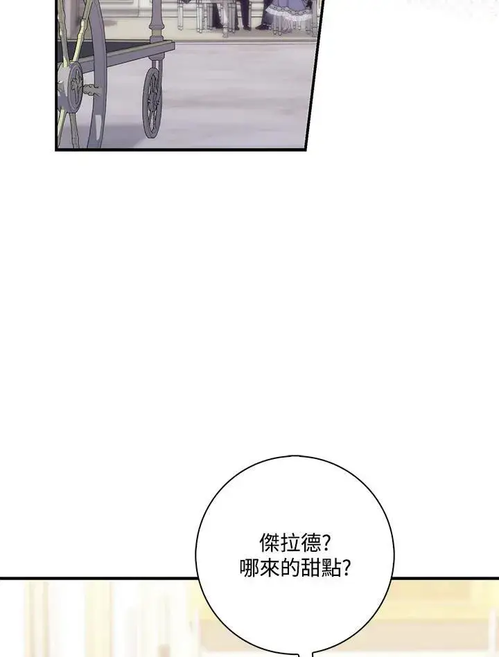 漫画《占卜的公女》第14话第35张图