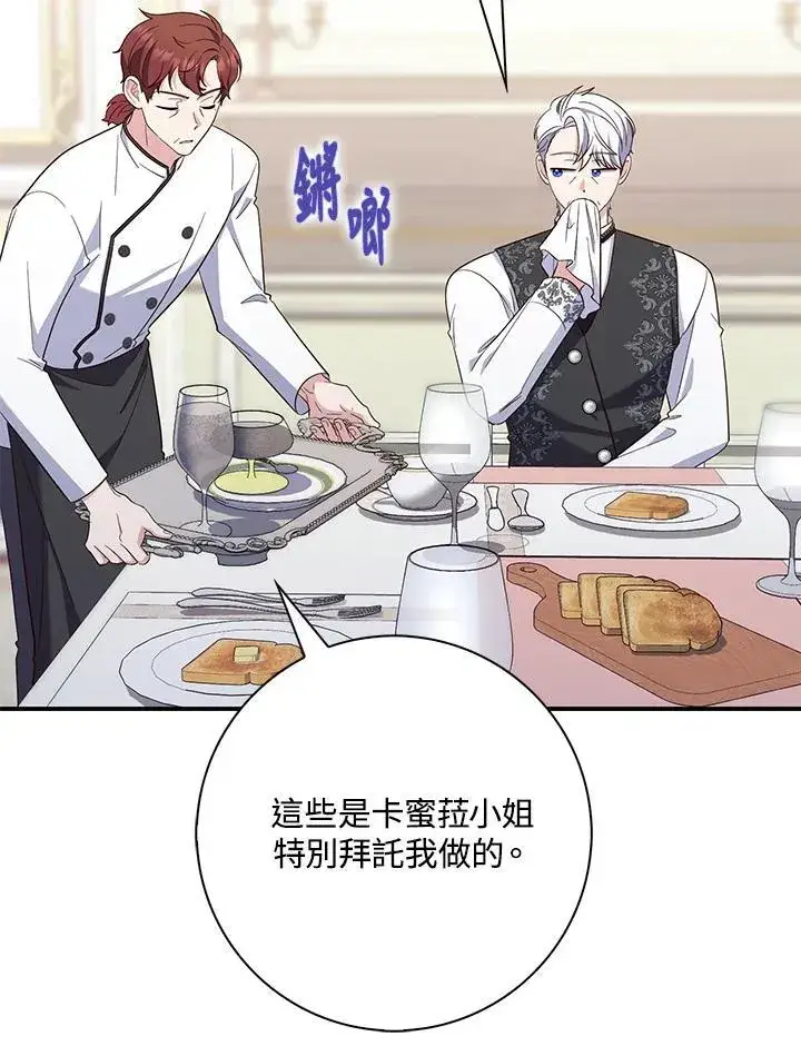 漫画《占卜的公女》第14话第36张图
