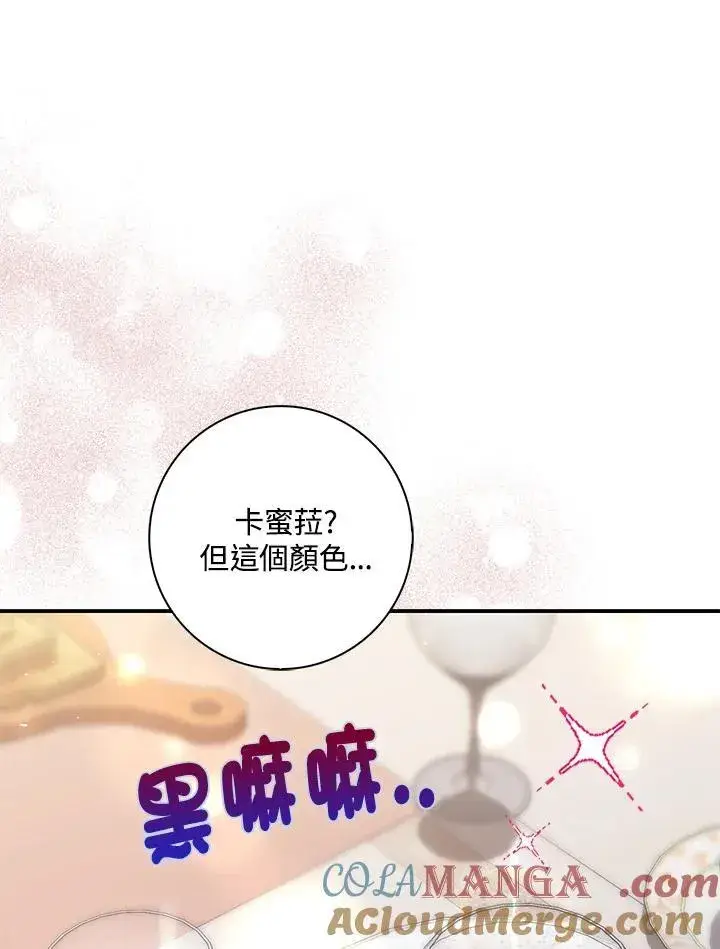 漫画《占卜的公女》第14话第37张图