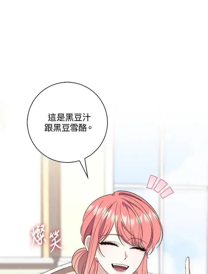 漫画《占卜的公女》第14话第39张图