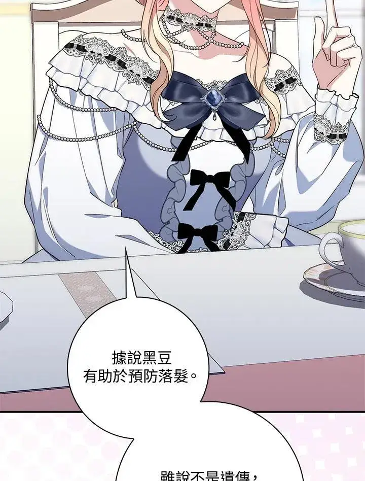 漫画《占卜的公女》第14话第40张图