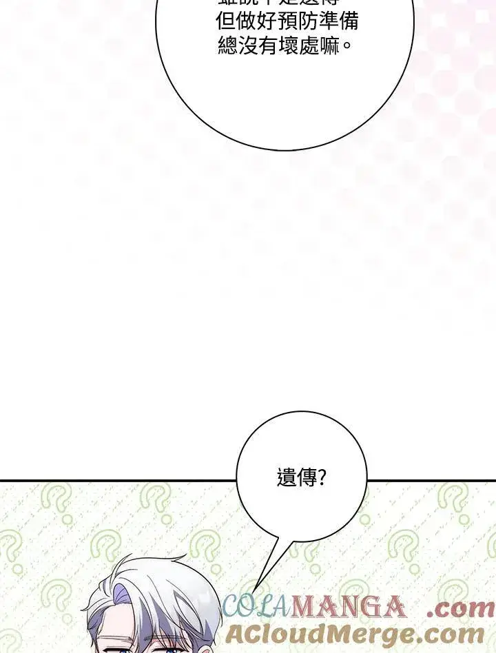漫画《占卜的公女》第14话第41张图