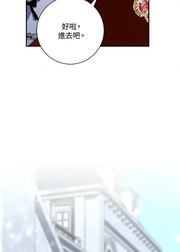 漫画《占卜的公女》第14话第56张图