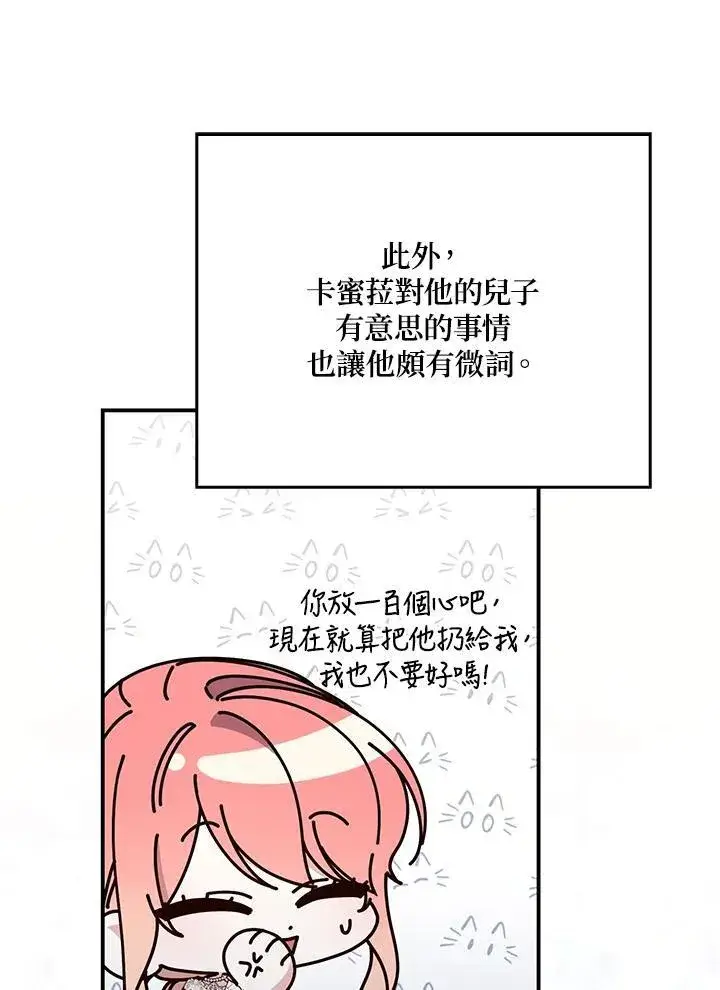 漫画《占卜的公女》第14话第60张图
