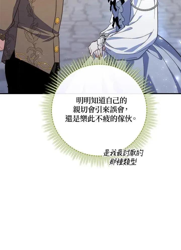 漫画《占卜的公女》第14话第67张图