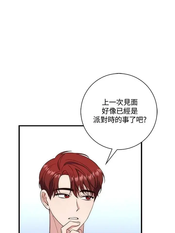漫画《占卜的公女》第14话第68张图