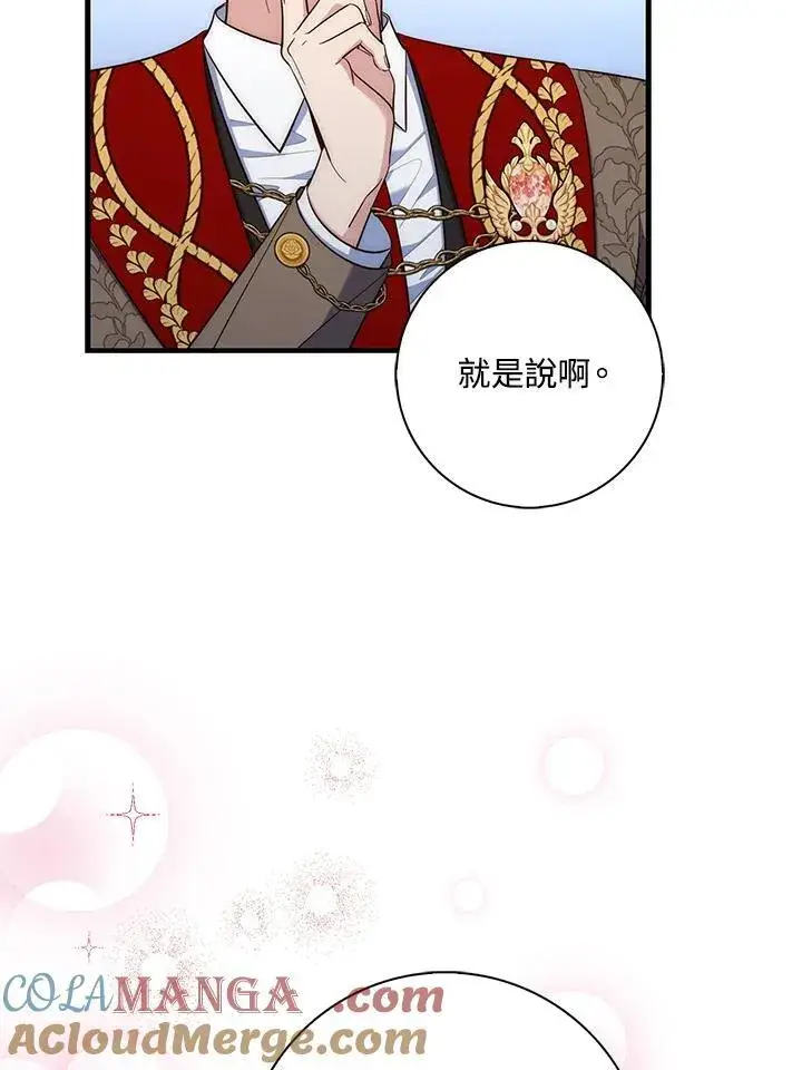 漫画《占卜的公女》第14话第69张图
