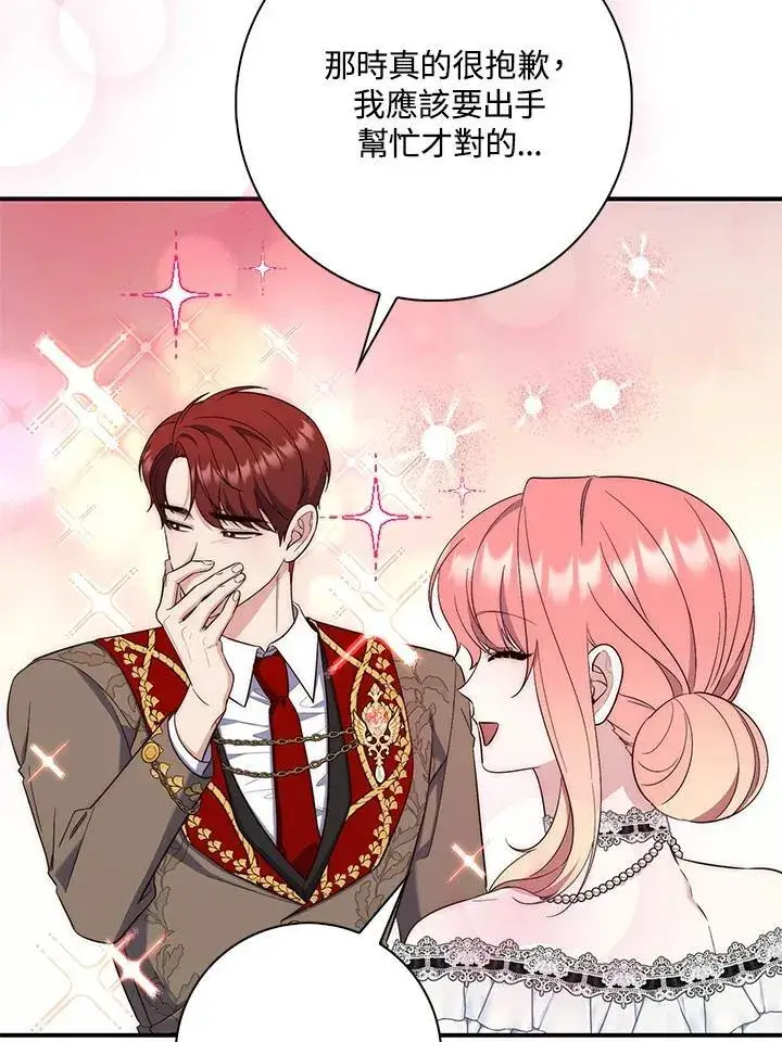 漫画《占卜的公女》第14话第70张图