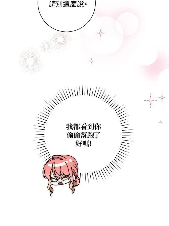 漫画《占卜的公女》第14话第71张图