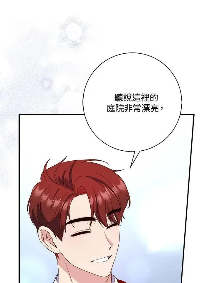 漫画《占卜的公女》第14话第72张图