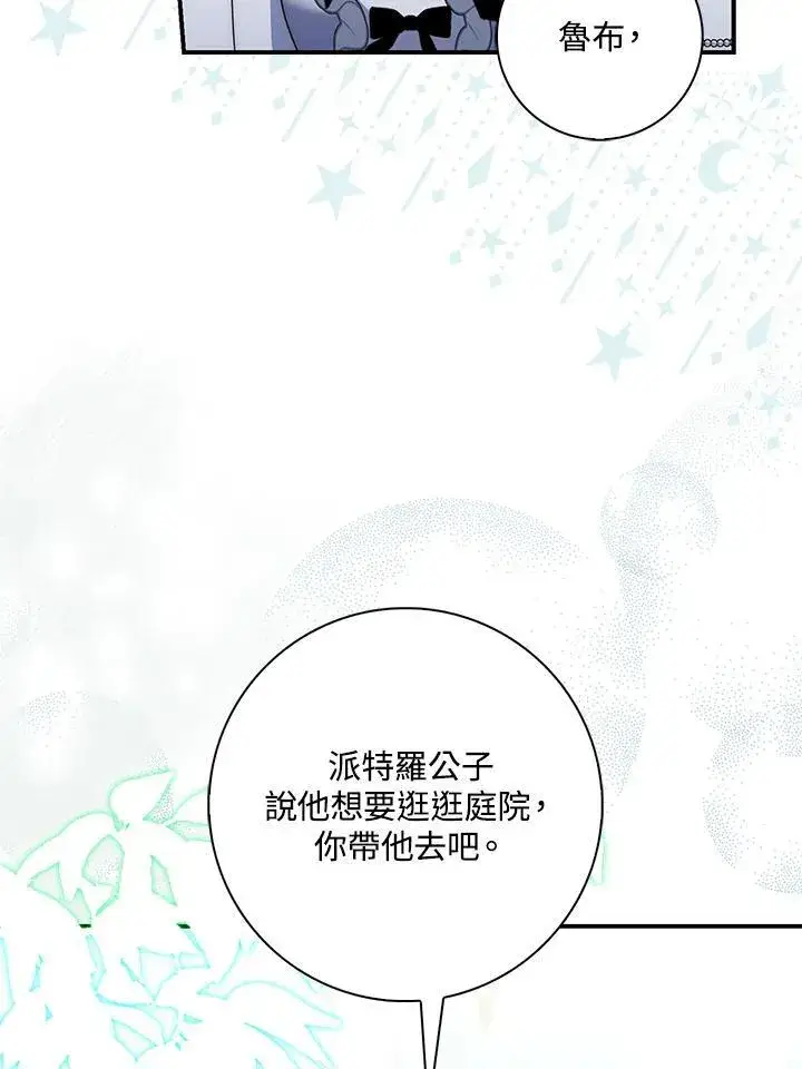 漫画《占卜的公女》第14话第75张图