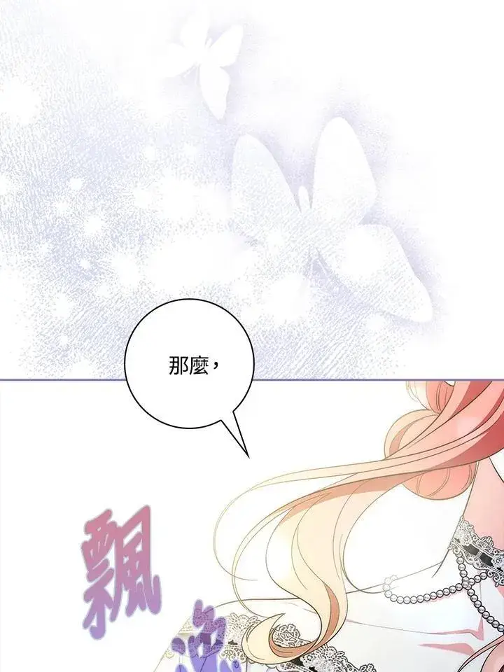 漫画《占卜的公女》第14话第78张图