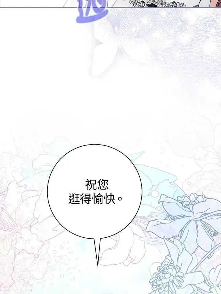 漫画《占卜的公女》第14话第79张图