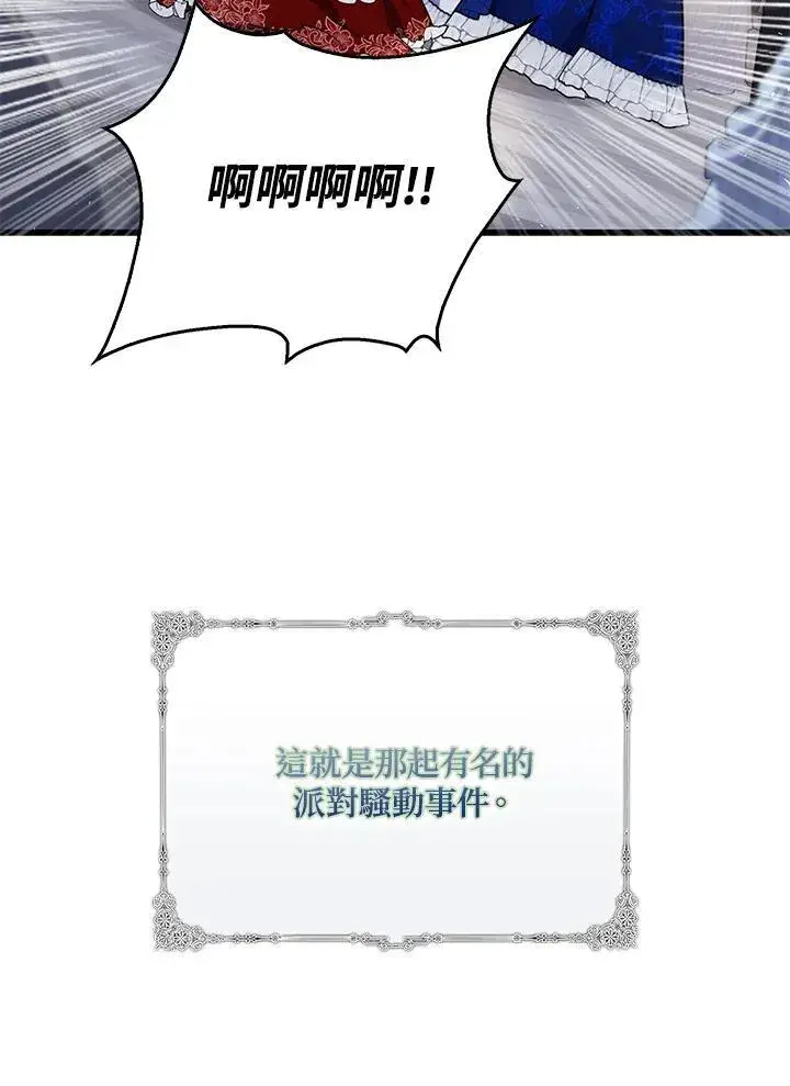 漫画《占卜的公女》第14话第8张图