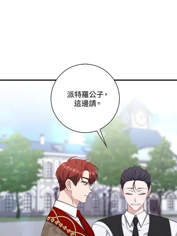 漫画《占卜的公女》第14话第82张图