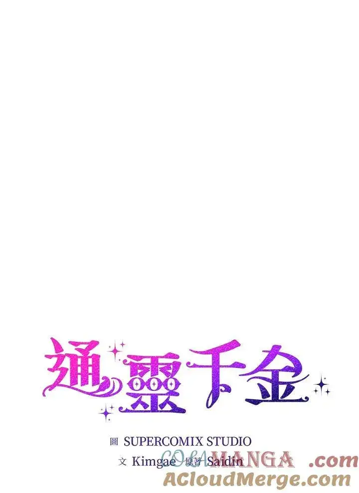 漫画《占卜的公女》第14话第9张图