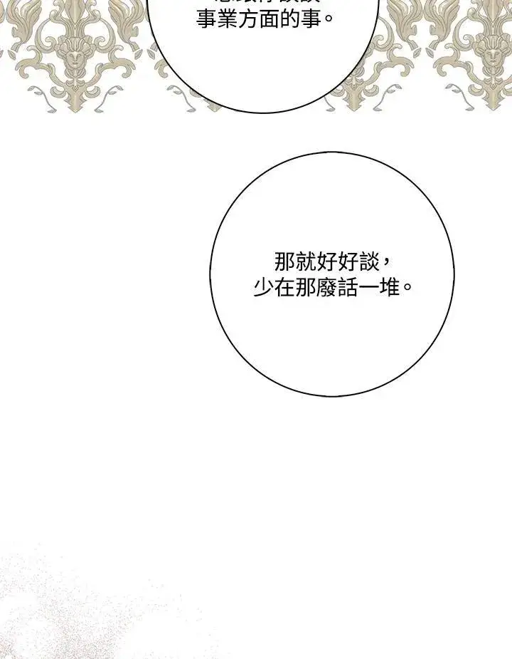 漫画《占卜的公女》第14话第94张图
