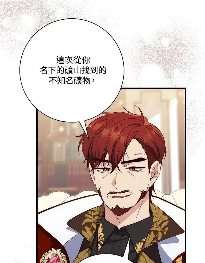 漫画《占卜的公女》第14话第95张图