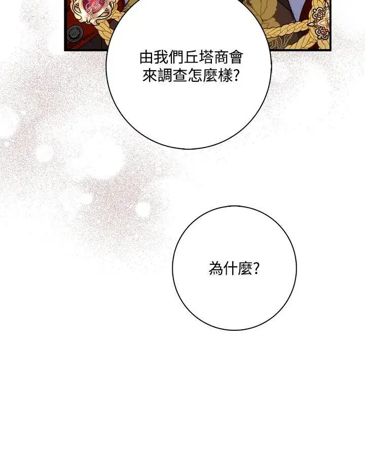 漫画《占卜的公女》第14话第96张图