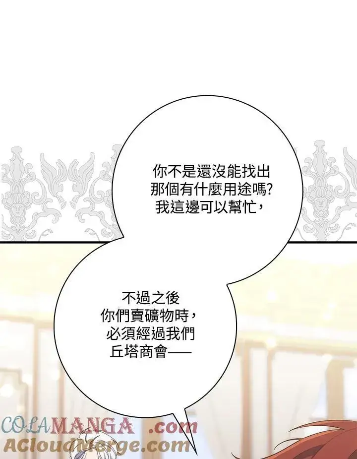 漫画《占卜的公女》第14话第97张图