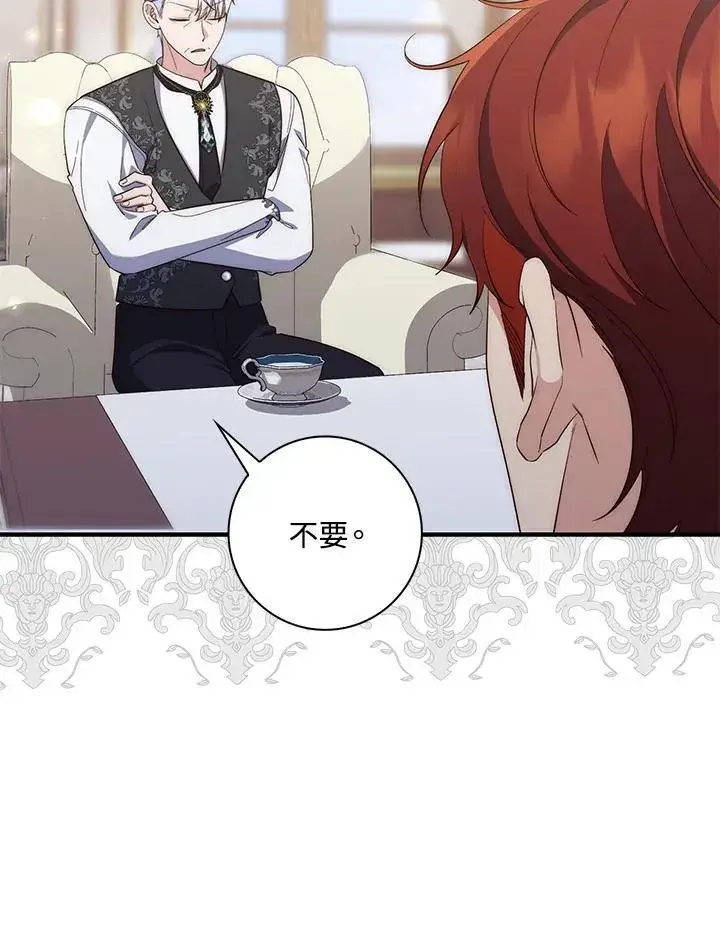 漫画《占卜的公女》第14话第98张图