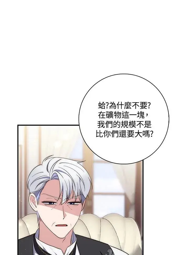 漫画《占卜的公女》第14话第99张图