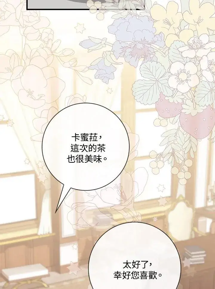 漫画《占卜的公女》第15话第10张图