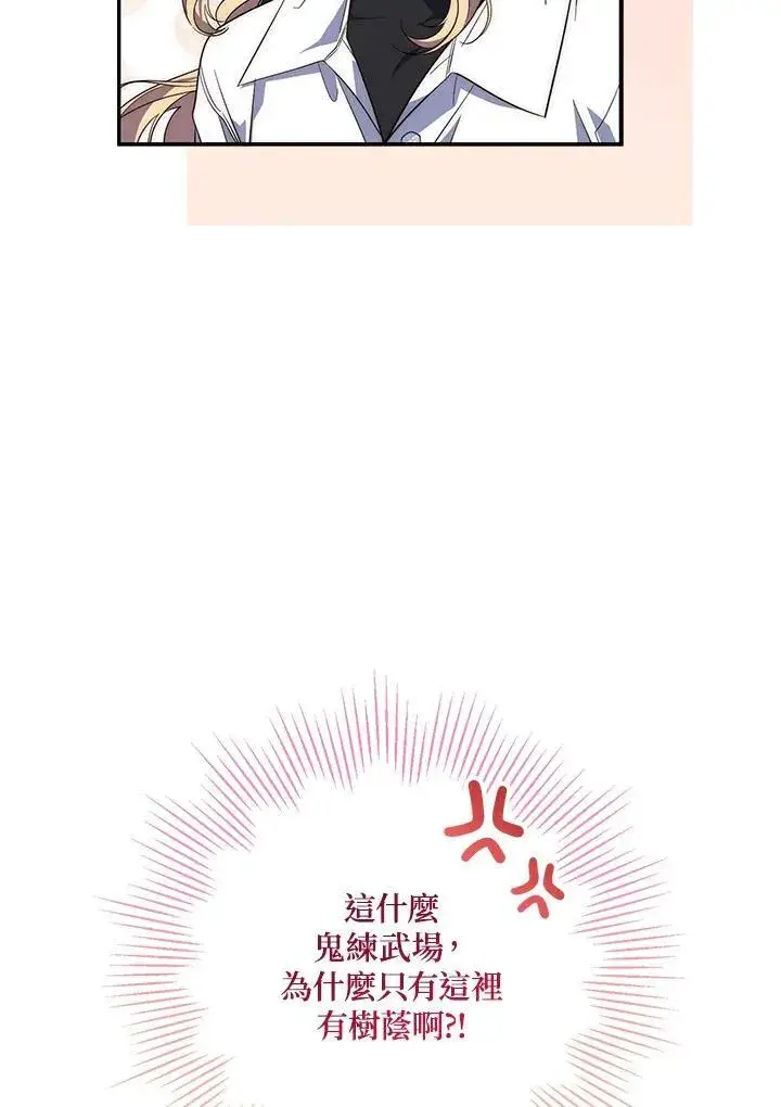 漫画《占卜的公女》第15话第100张图