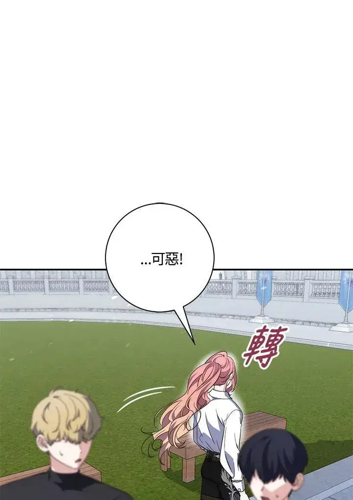 漫画《占卜的公女》第15话第102张图