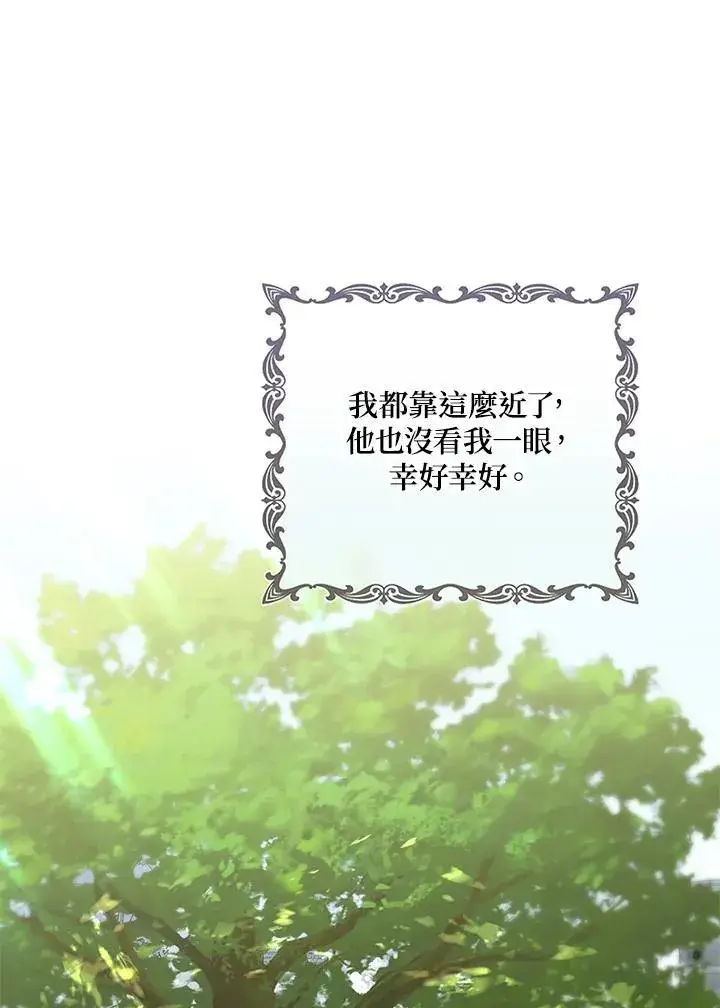 漫画《占卜的公女》第15话第106张图