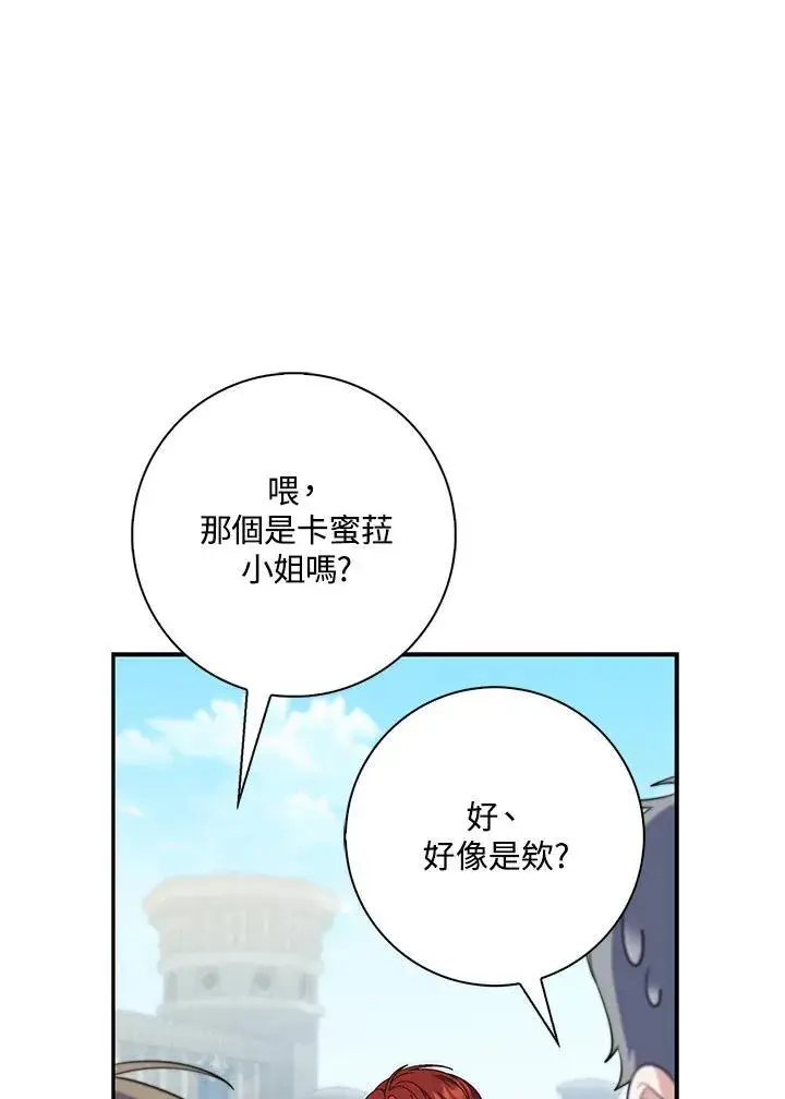 漫画《占卜的公女》第15话第108张图
