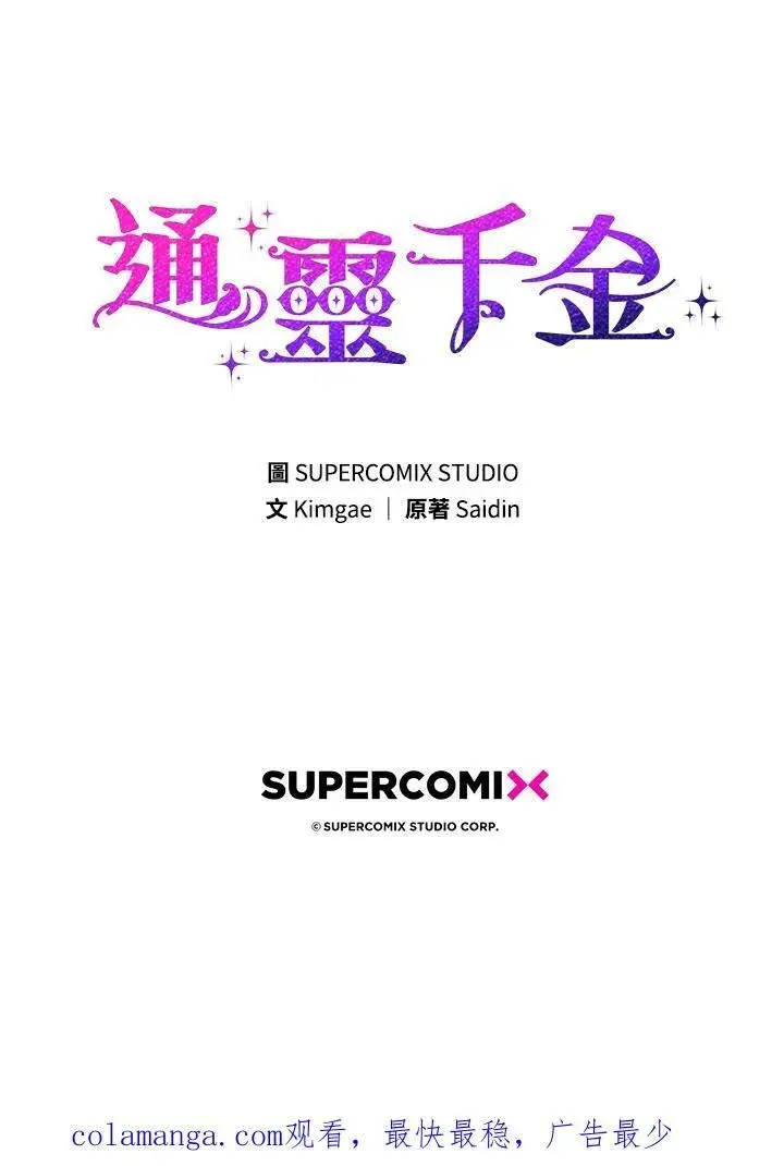 漫画《占卜的公女》第15话第114张图