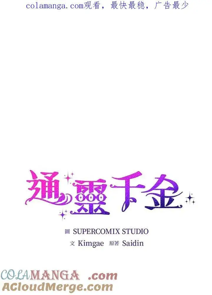漫画《占卜的公女》第15话第115张图