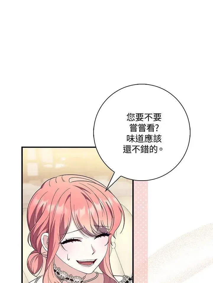 漫画《占卜的公女》第15话第15张图