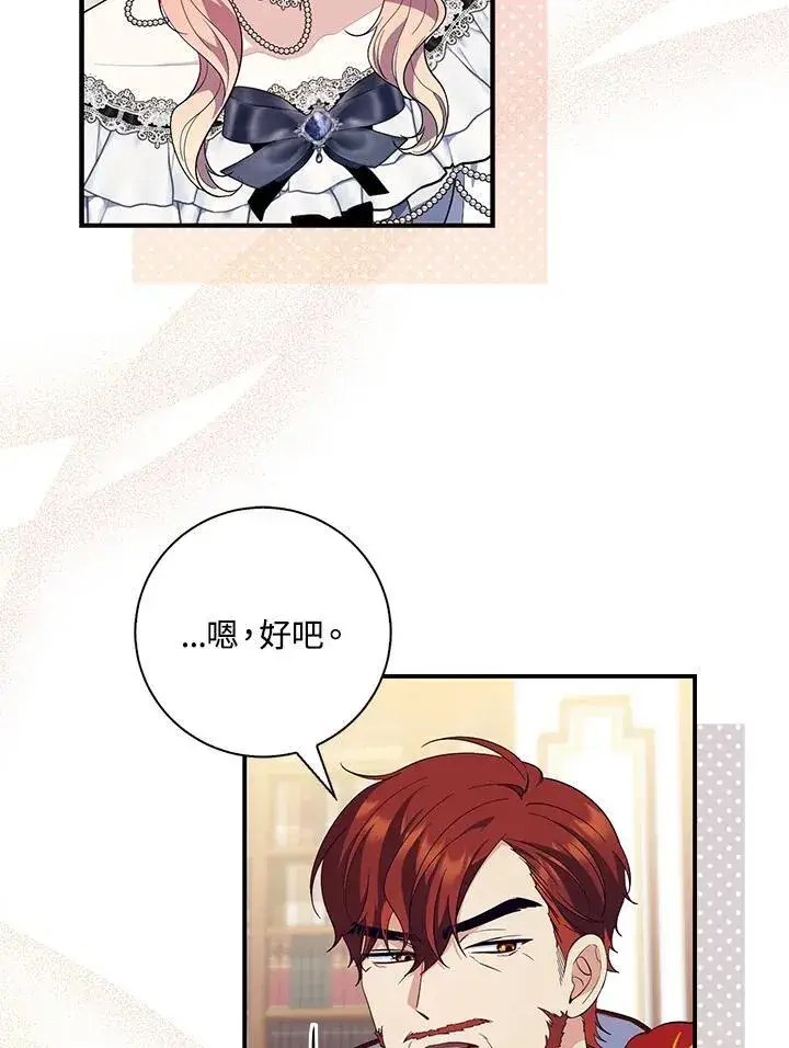 漫画《占卜的公女》第15话第16张图
