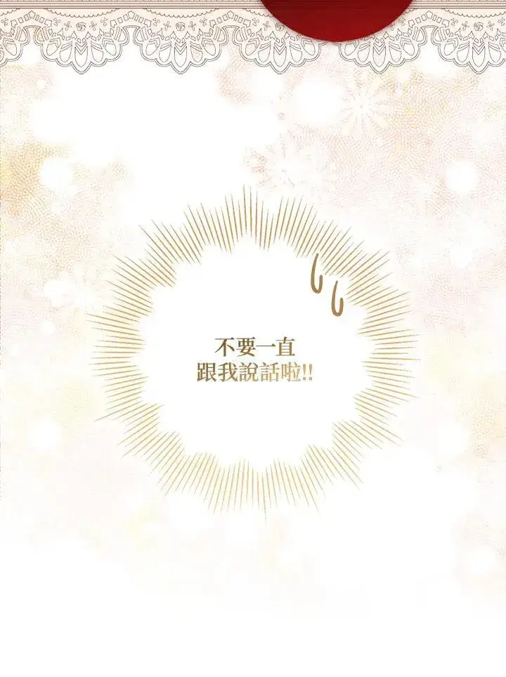 漫画《占卜的公女》第15话第26张图