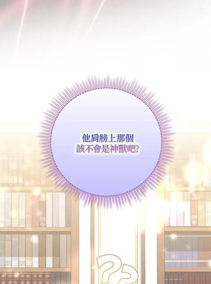 漫画《占卜的公女》第15话第3张图