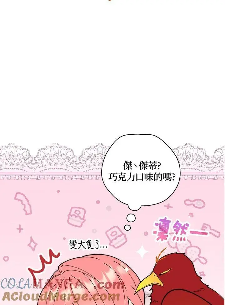 漫画《占卜的公女》第15话第33张图